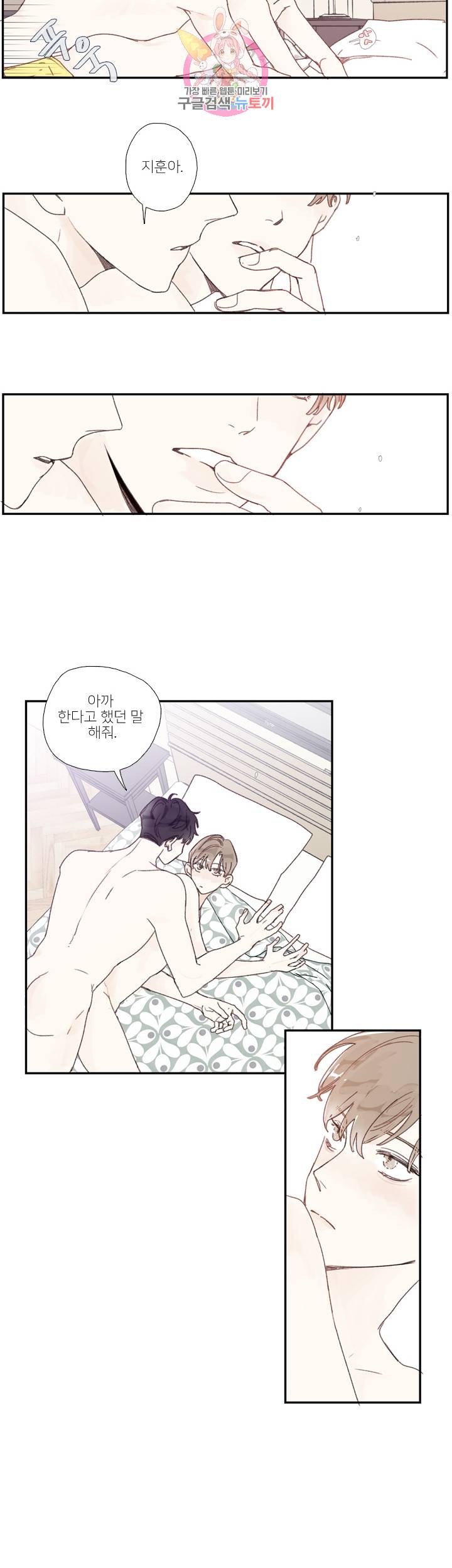 럭키즈 외전 8화 2