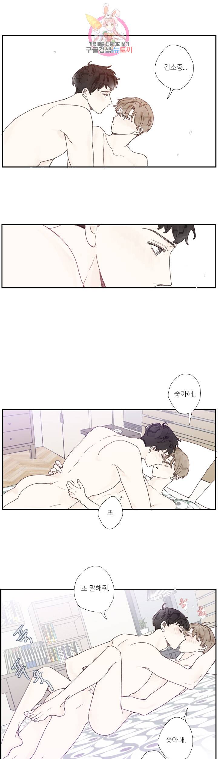 럭키즈 외전 8화 3