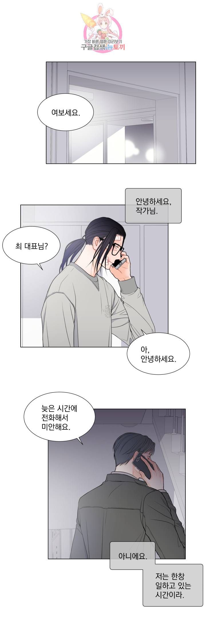 라인(Line) 44화 2