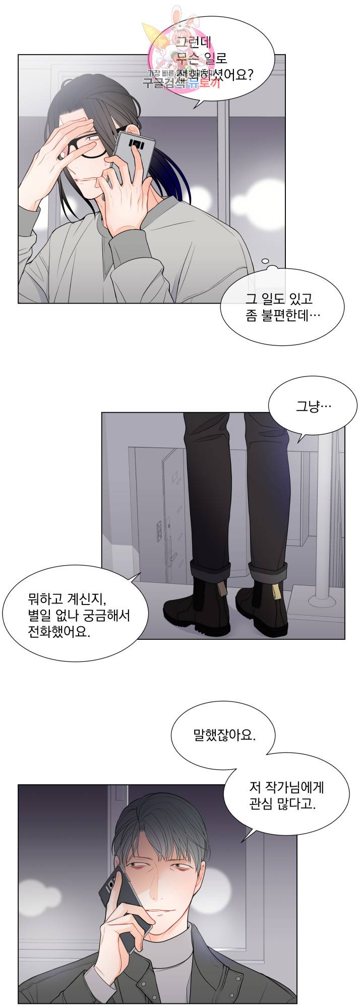 라인(Line) 44화 3