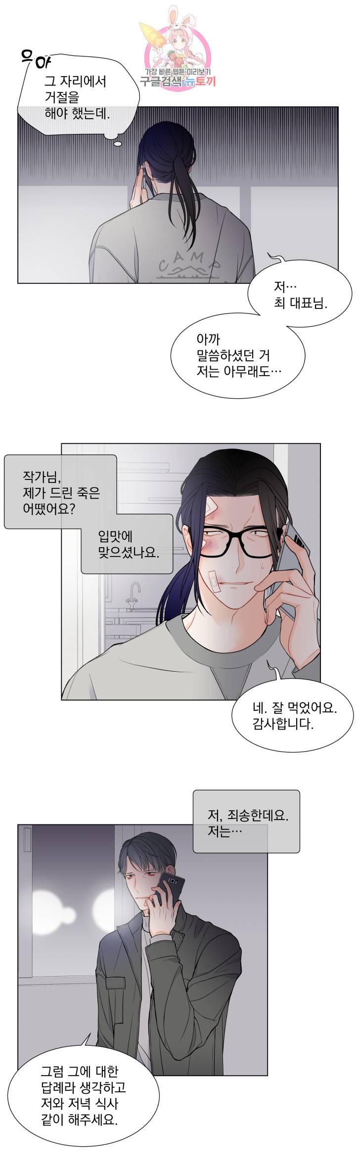 라인(Line) 44화 4