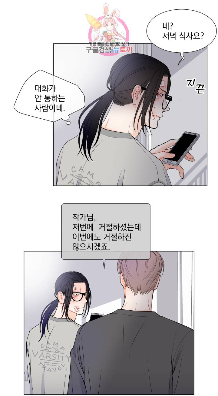 라인(Line) 44화 5