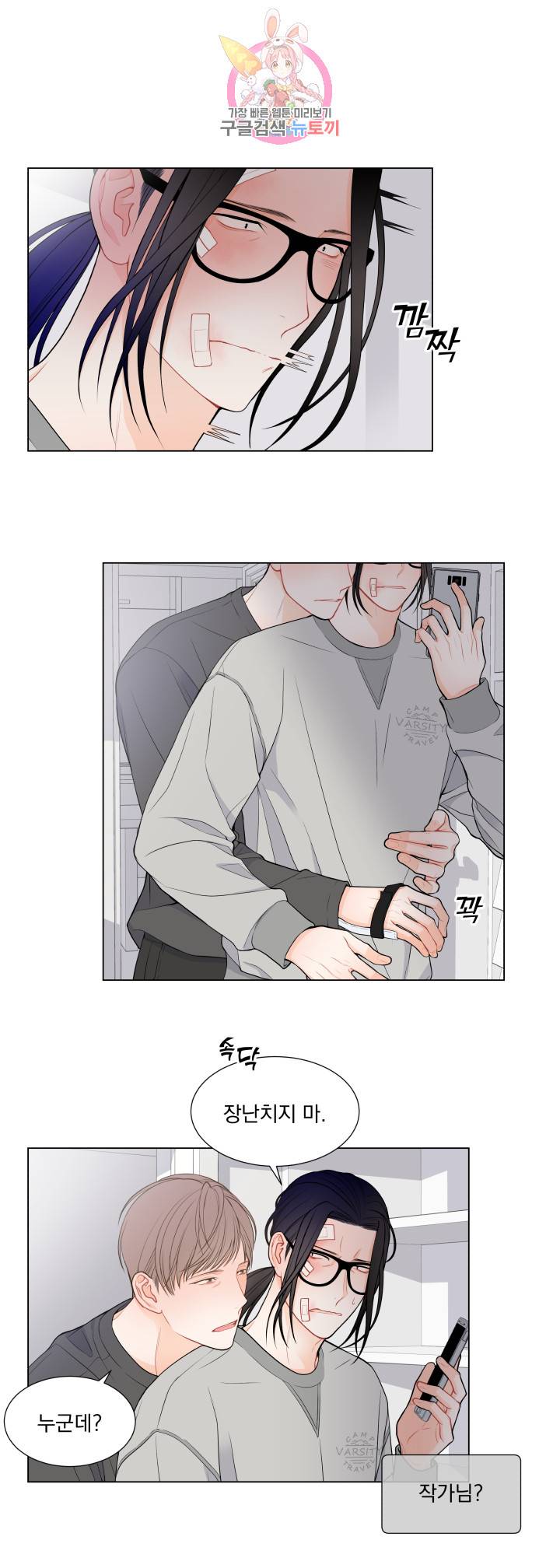 라인(Line) 44화 6