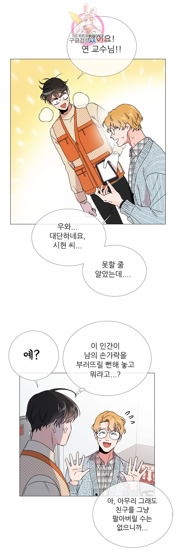 레드 캔디 21화 2