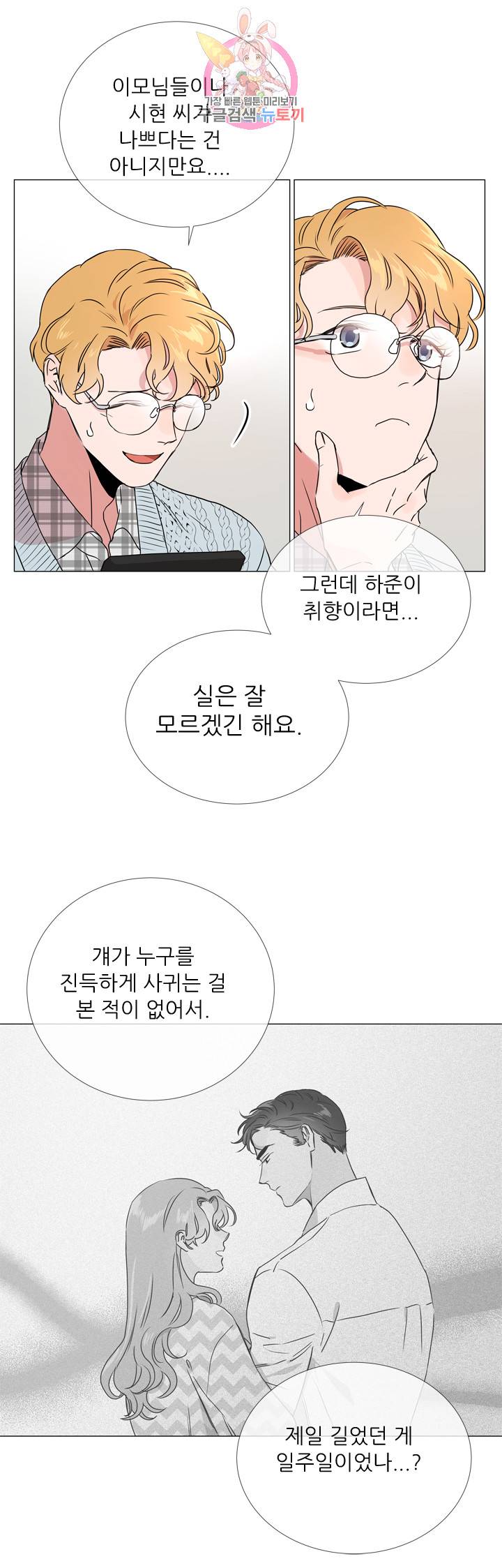 레드 캔디 21화 3