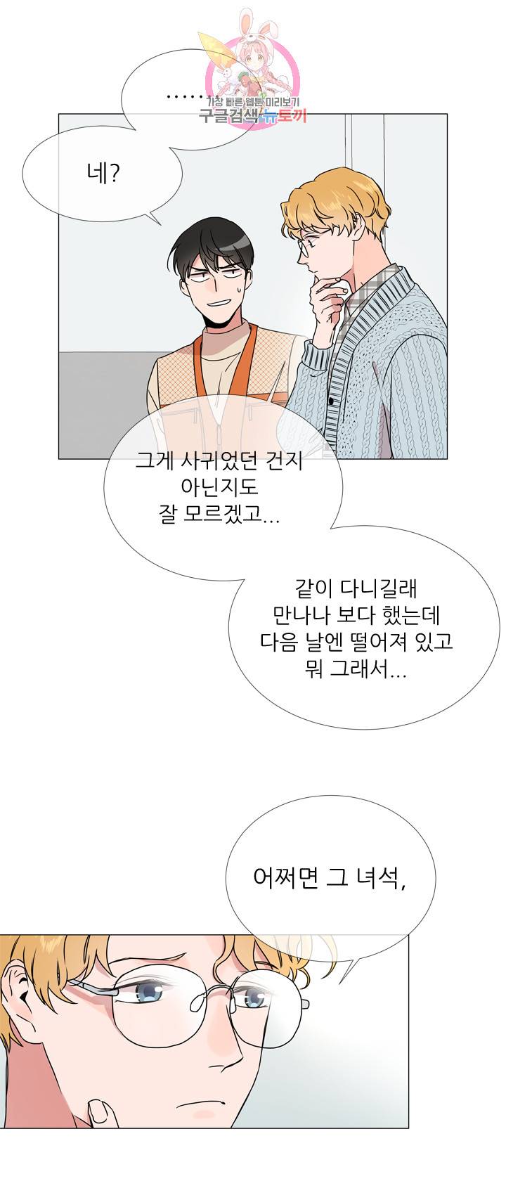 레드 캔디 21화 4