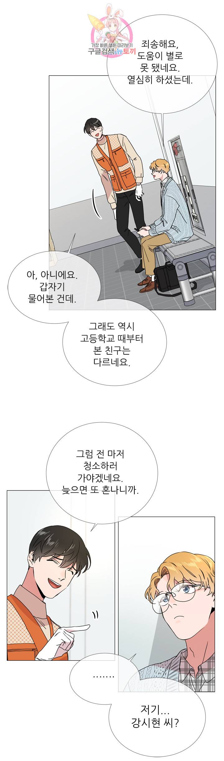레드 캔디 21화 6