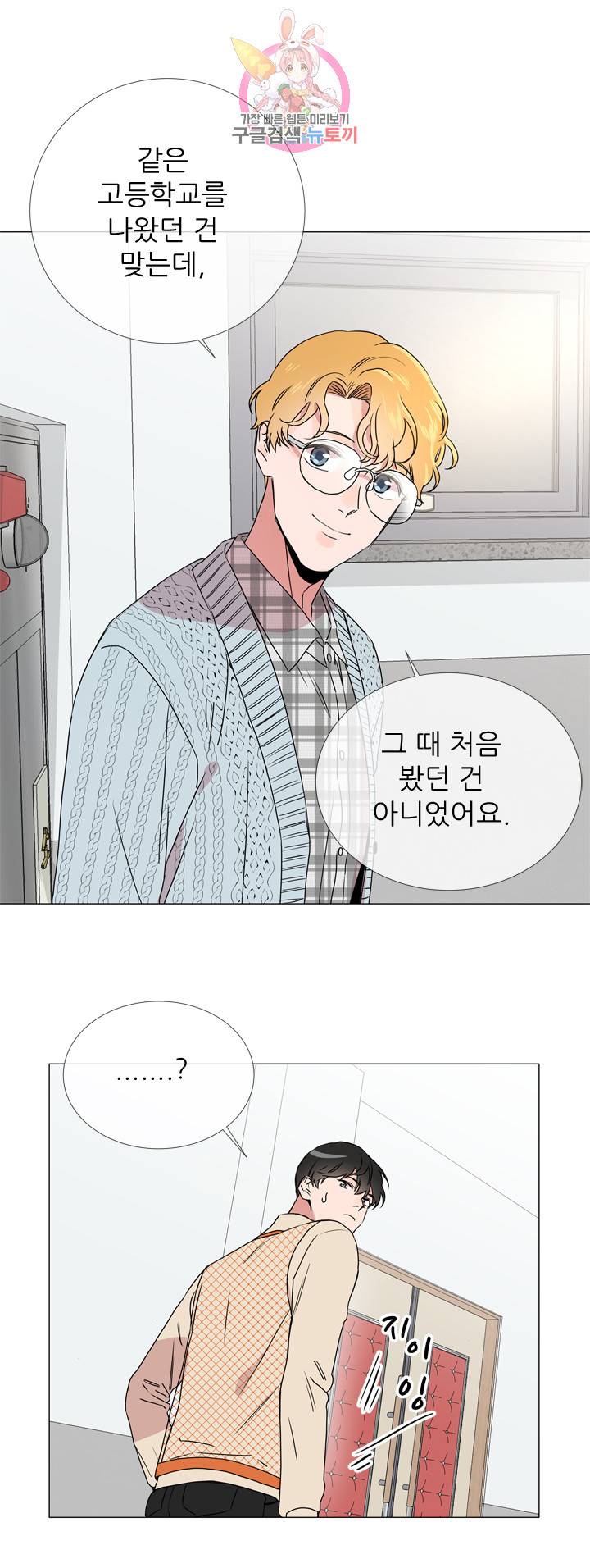레드 캔디 21화 7