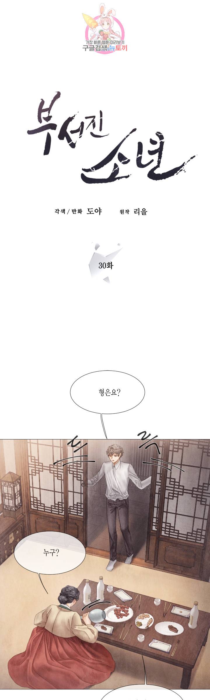 부서진 소년 30화 1