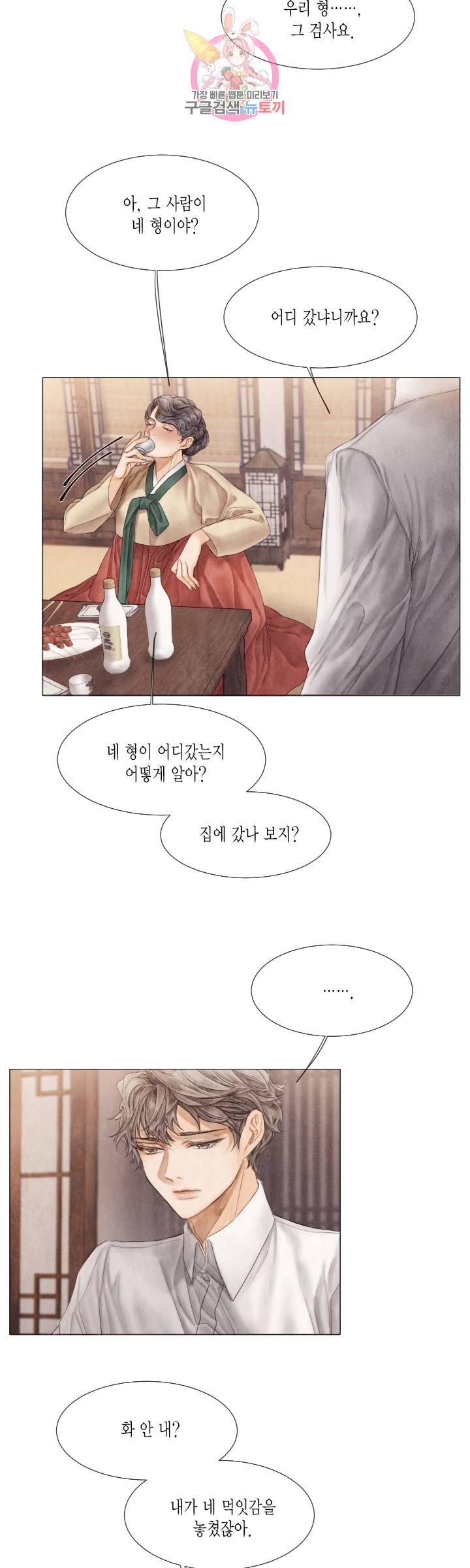 부서진 소년 30화 2