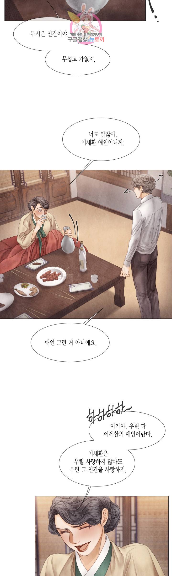 부서진 소년 30화 4