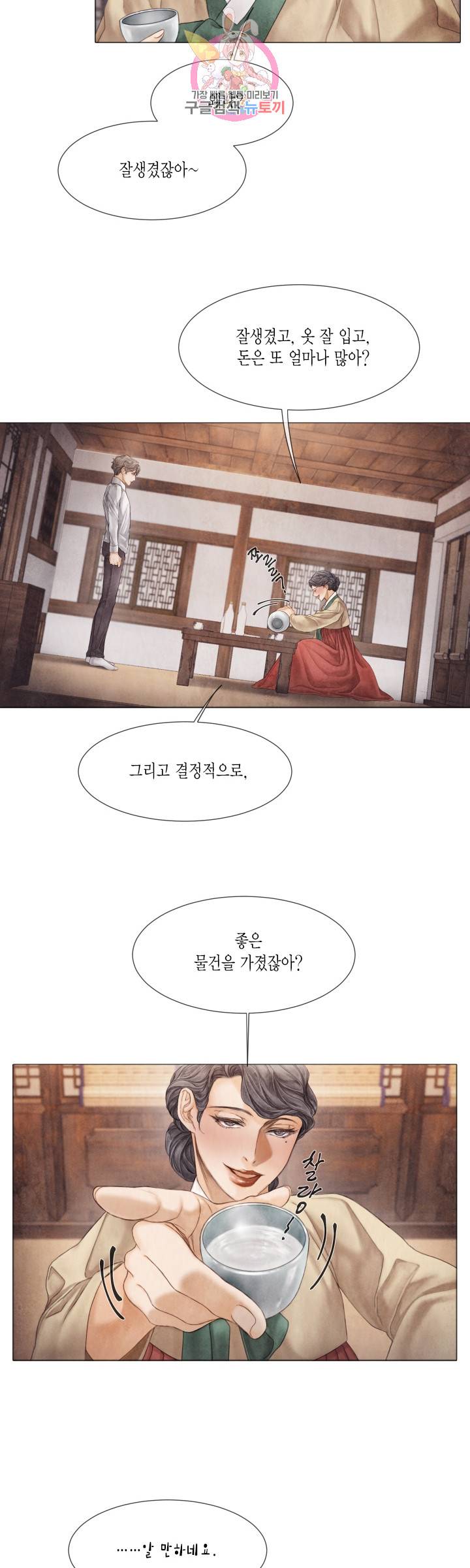 부서진 소년 30화 5