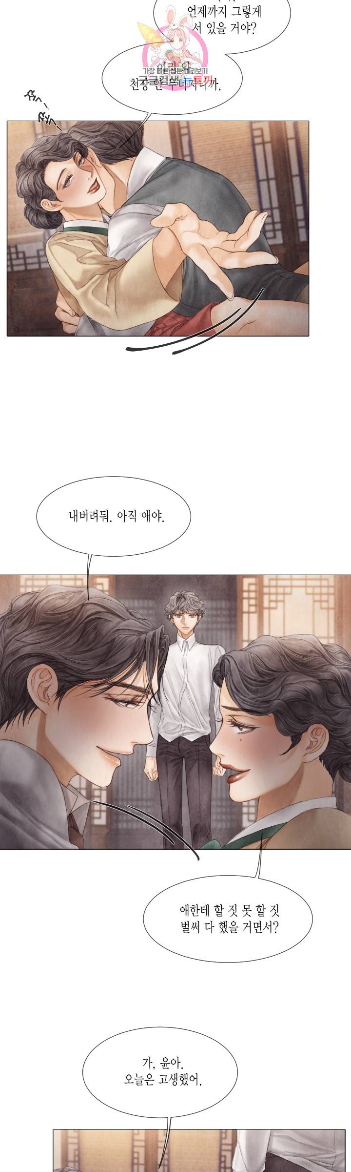 부서진 소년 30화 8