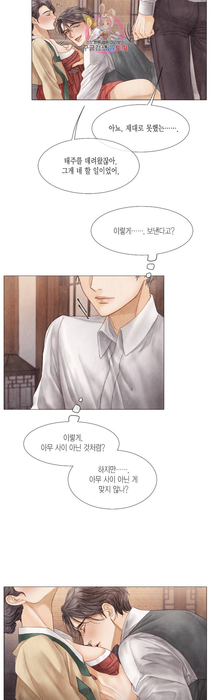 부서진 소년 30화 9