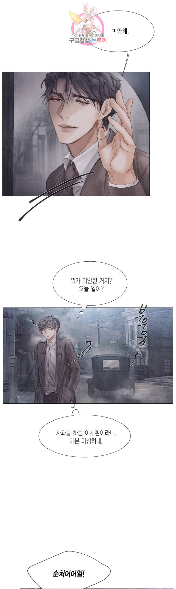 부서진 소년 30화 24