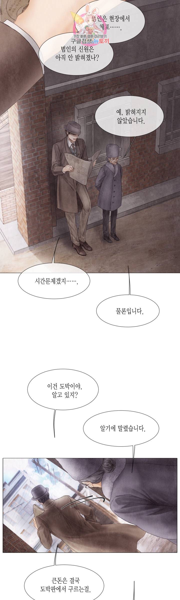 부서진 소년 30화 28
