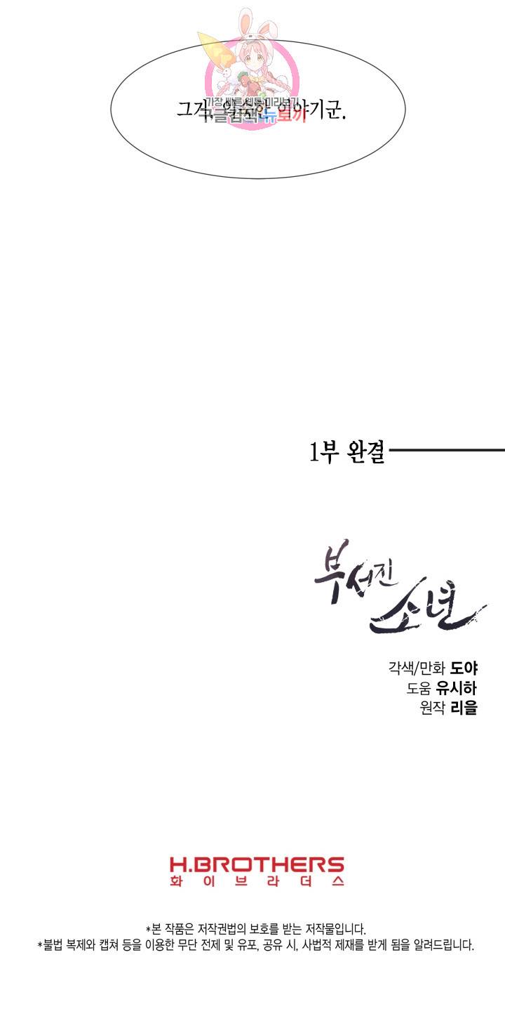 부서진 소년 30화 30