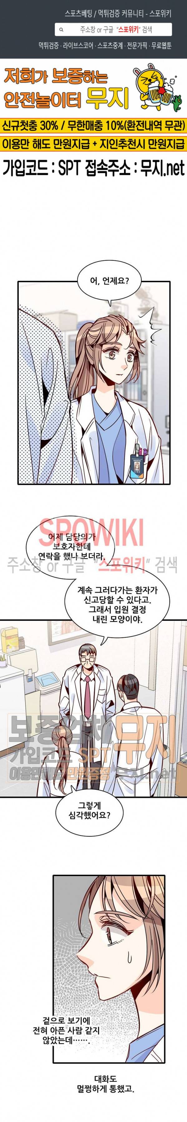 응급! 사랑에 대처하는 방법 54화 1