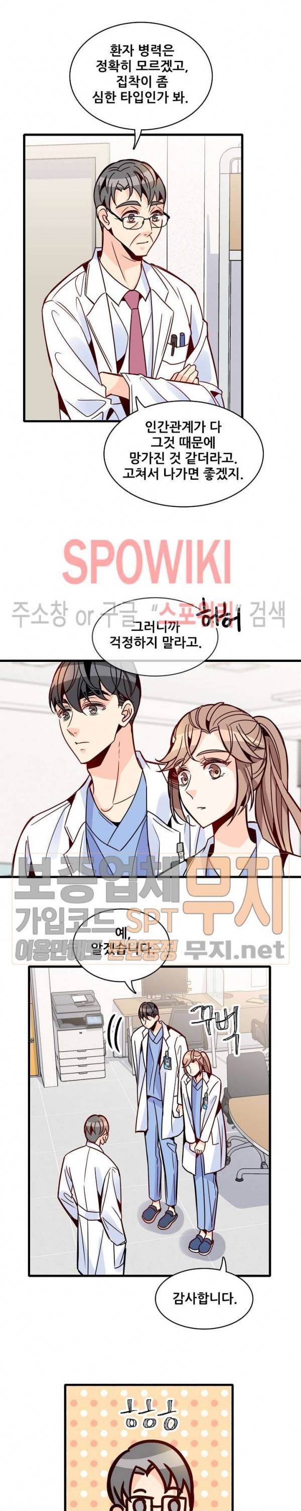응급! 사랑에 대처하는 방법 54화 2