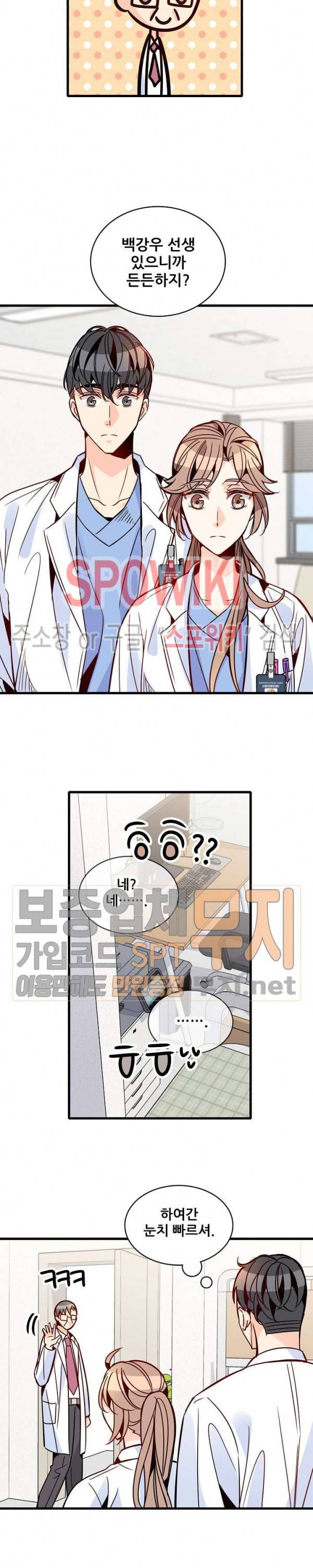 응급! 사랑에 대처하는 방법 54화 3