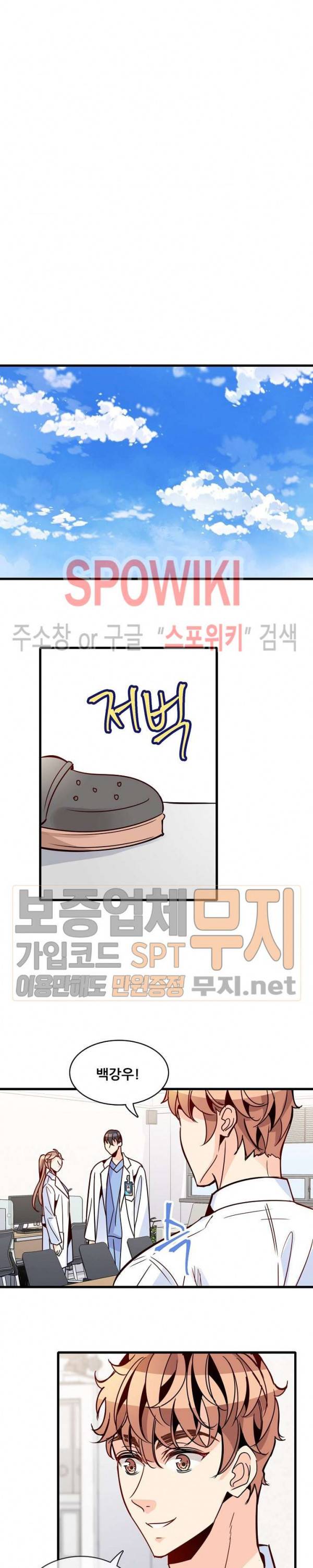 응급! 사랑에 대처하는 방법 54화 4