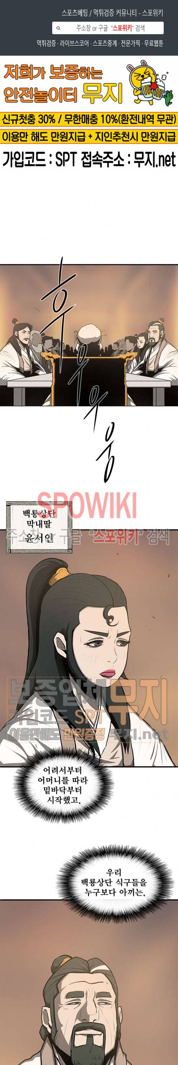 북검전기 17화 1