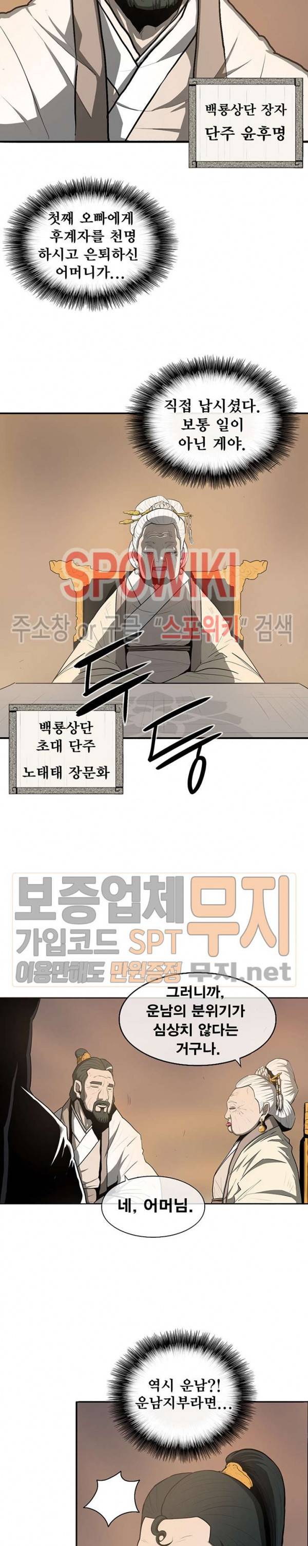 북검전기 17화 2