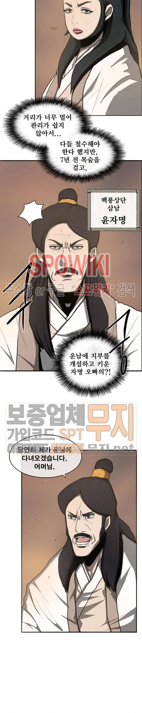 북검전기 17화 3