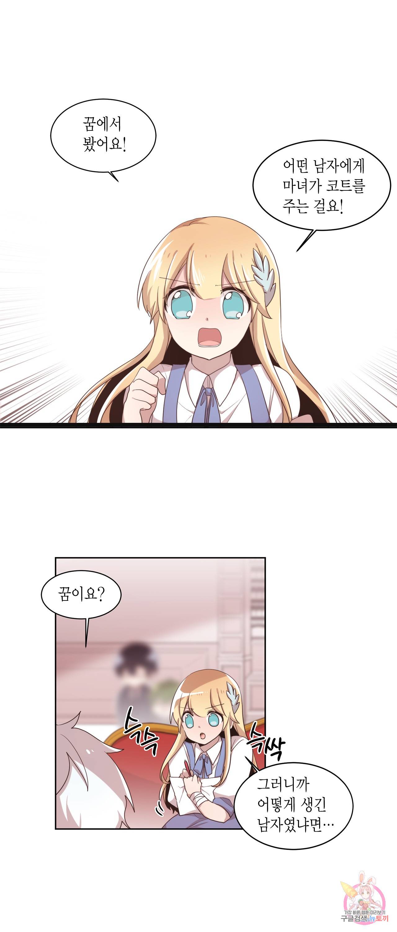 공주님 마음대로! 46화 2