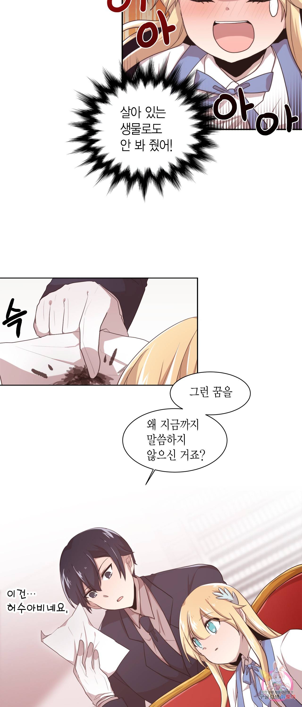 공주님 마음대로! 46화 4
