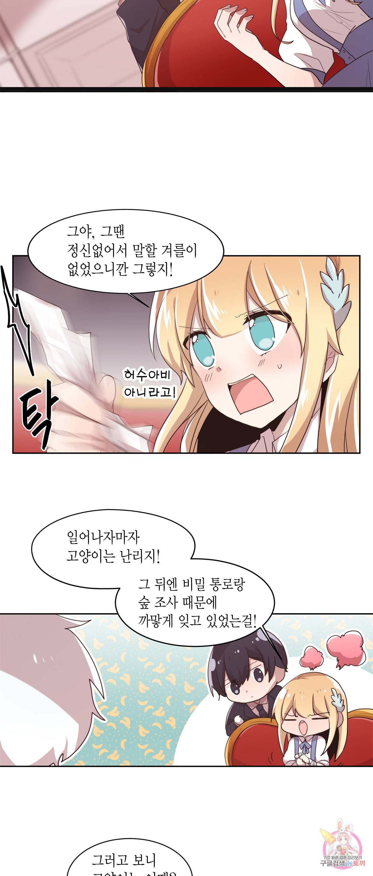 공주님 마음대로! 46화 5