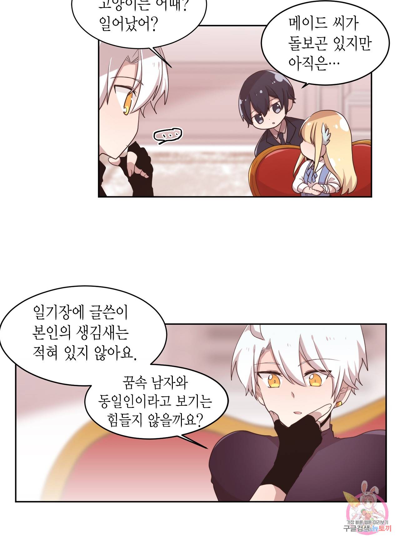 공주님 마음대로! 46화 6