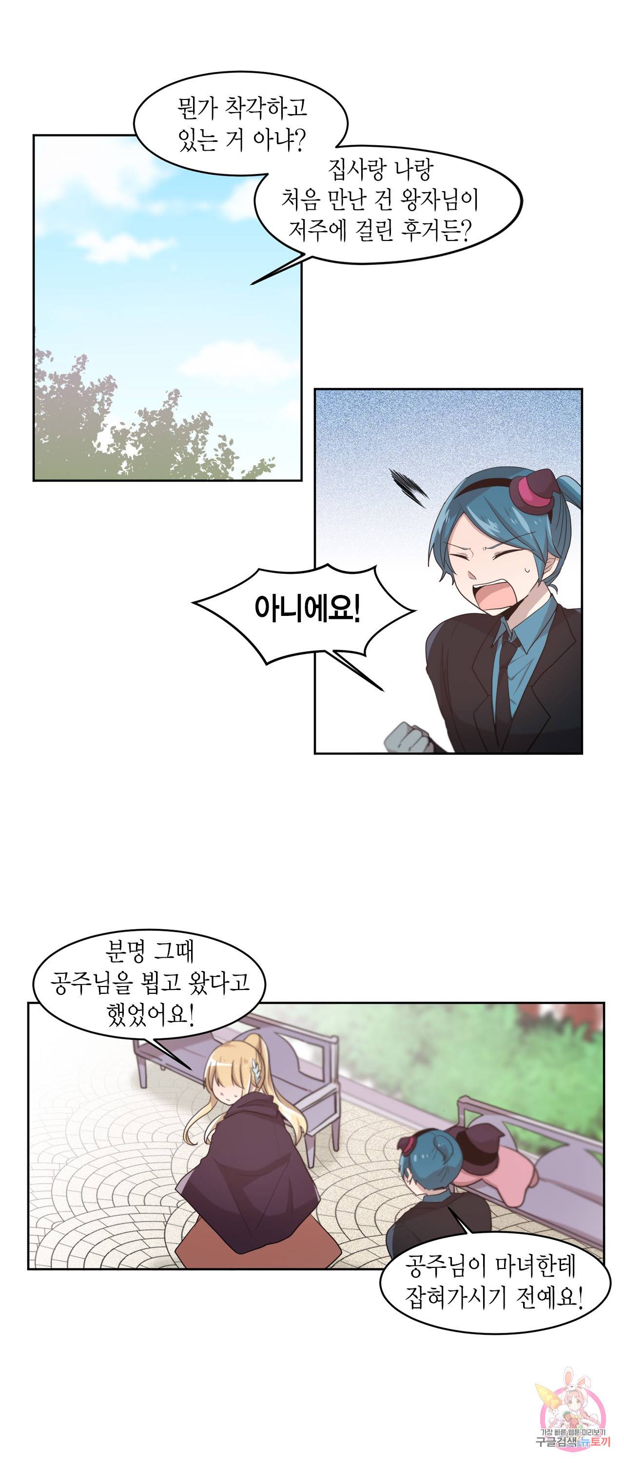 공주님 마음대로! 50화 2