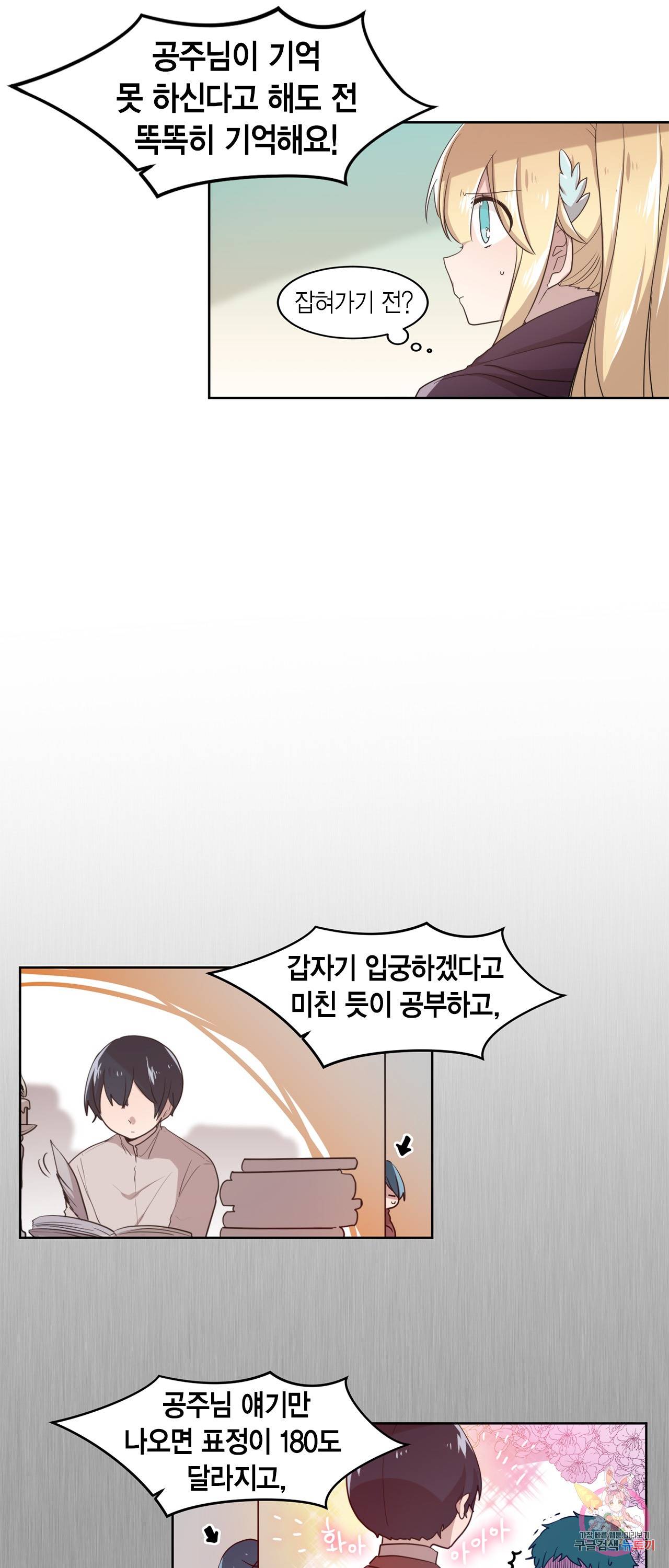 공주님 마음대로! 50화 3