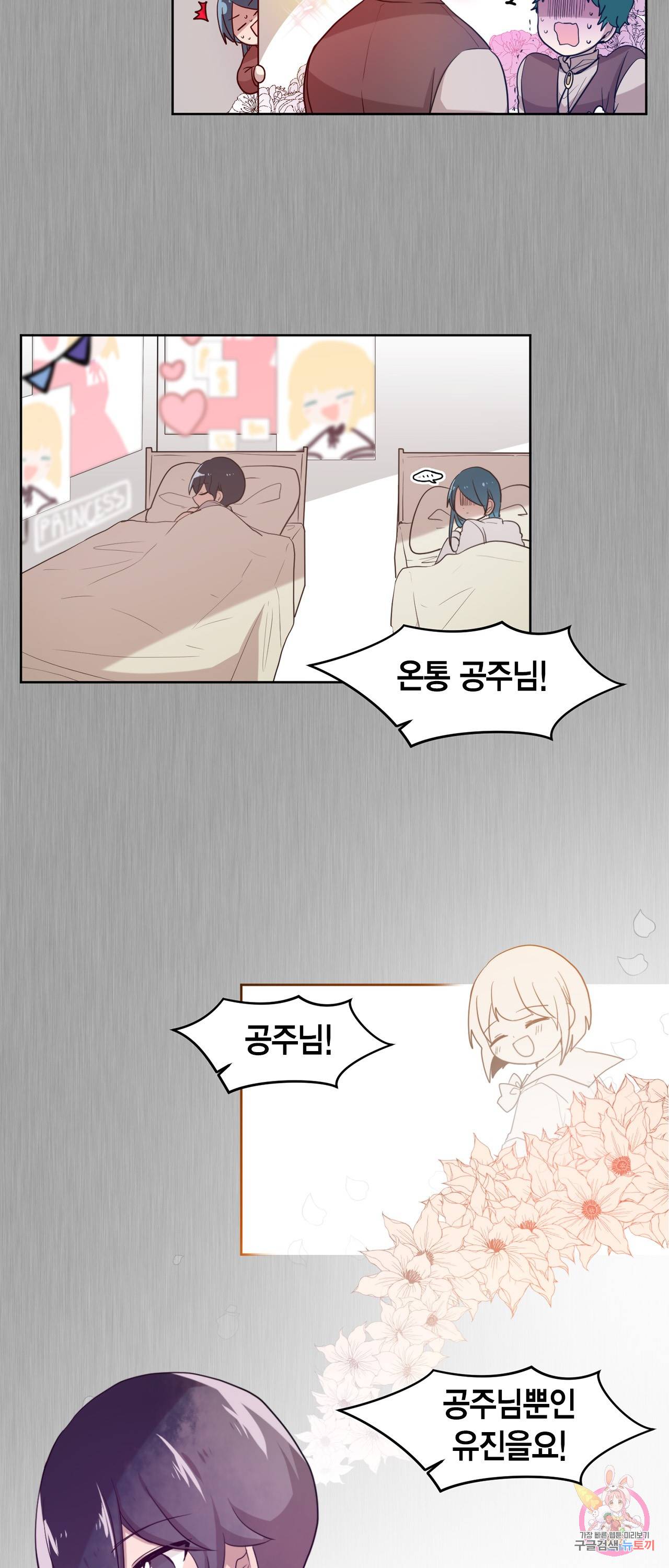 공주님 마음대로! 50화 4