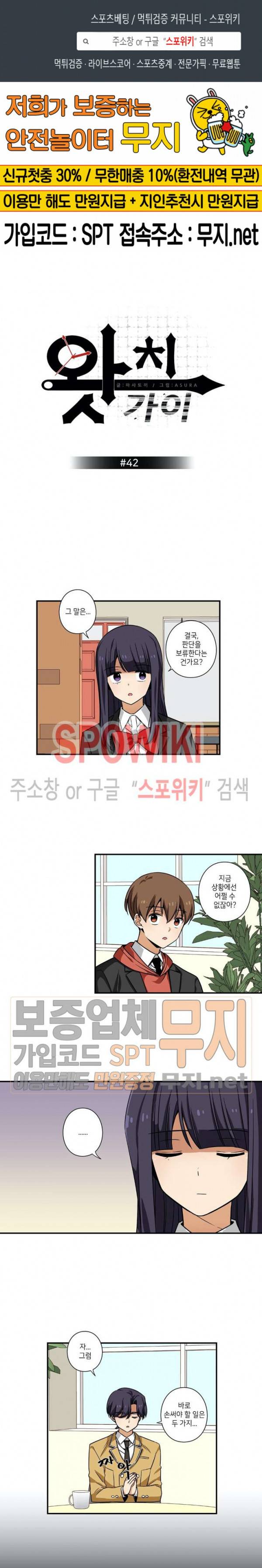 왓치가이 42화 1