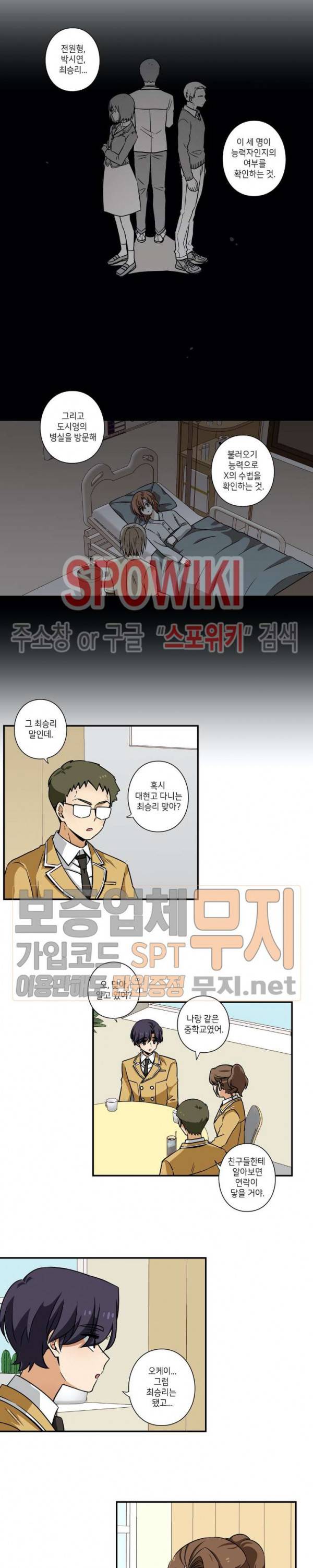 왓치가이 42화 2