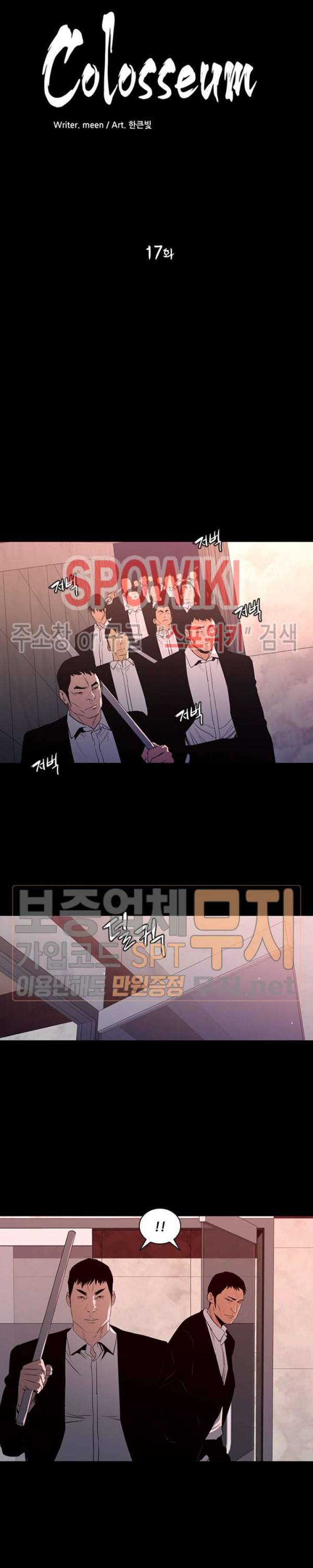 콜로세움 17화 2