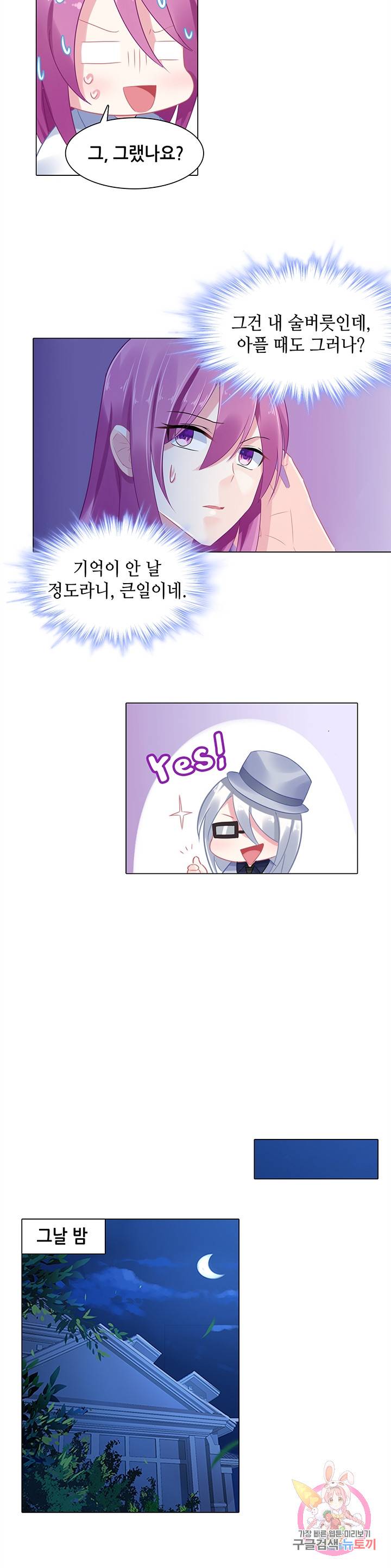 싱글맘은 스파이 65화 2