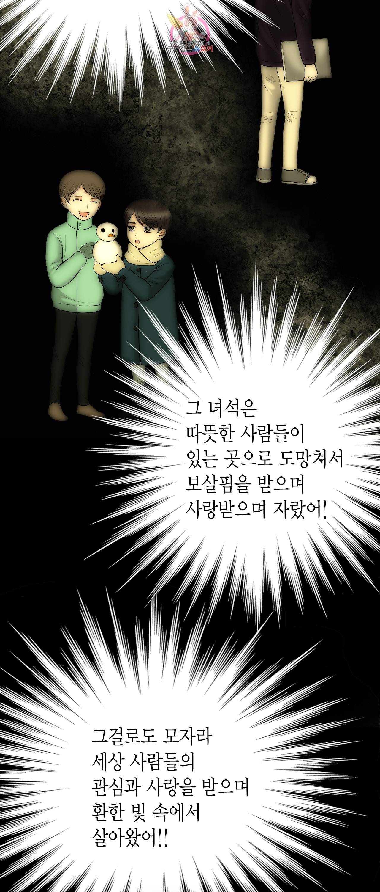스폰서(BL) 44화 5