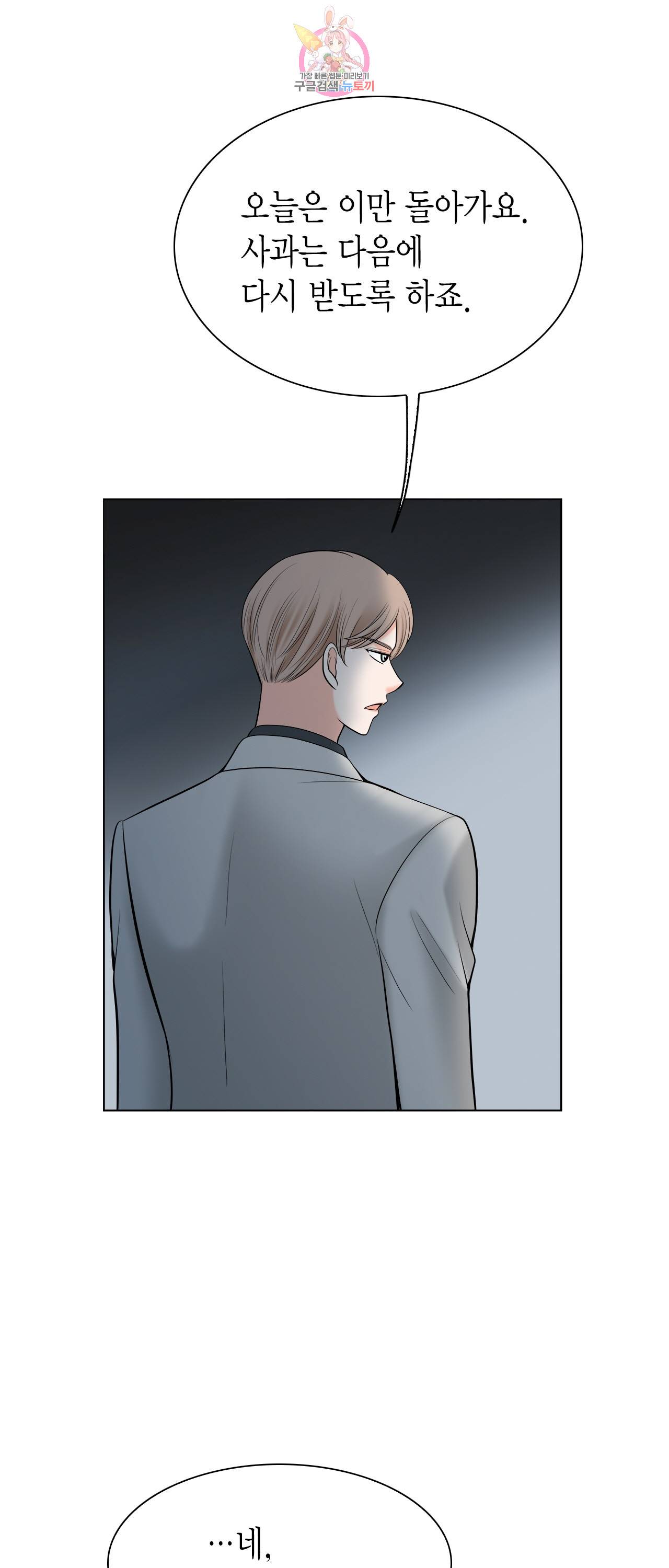 스폰서(BL) 44화 13