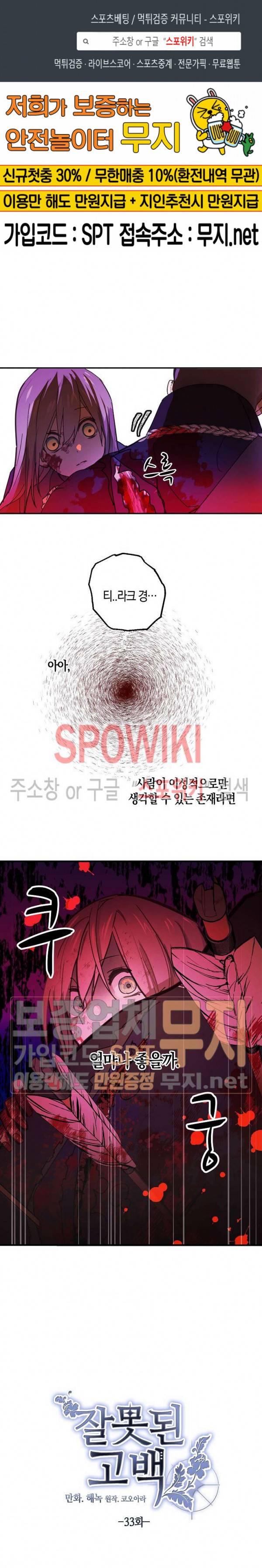 잘못된 고백 33화 1