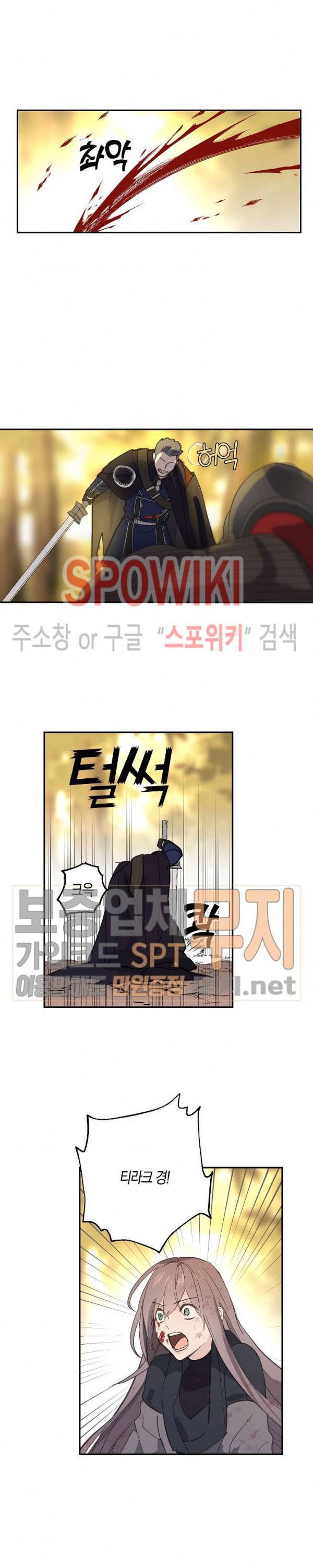 잘못된 고백 33화 2