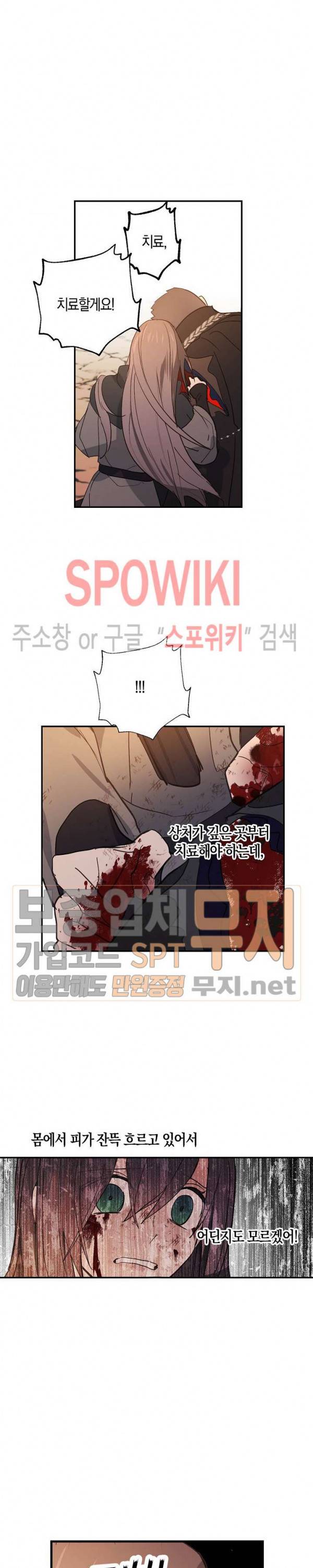 잘못된 고백 33화 3