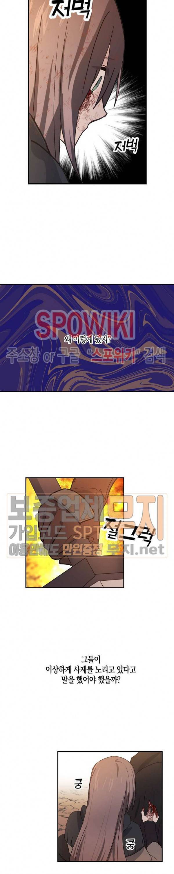 잘못된 고백 33화 4