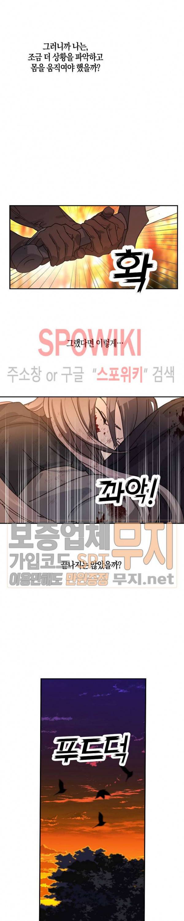 잘못된 고백 33화 5
