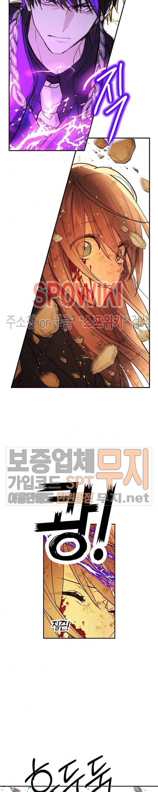 잘못된 고백 33화 8