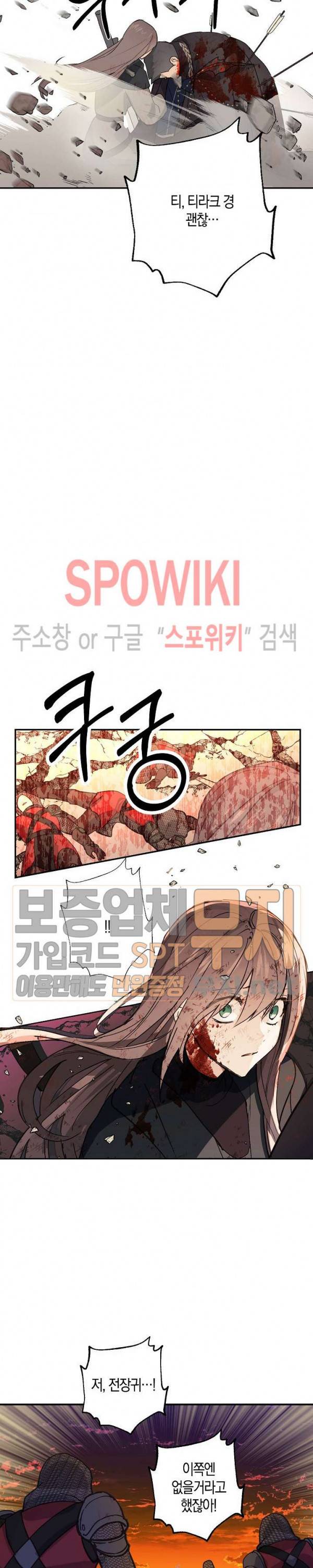 잘못된 고백 33화 9