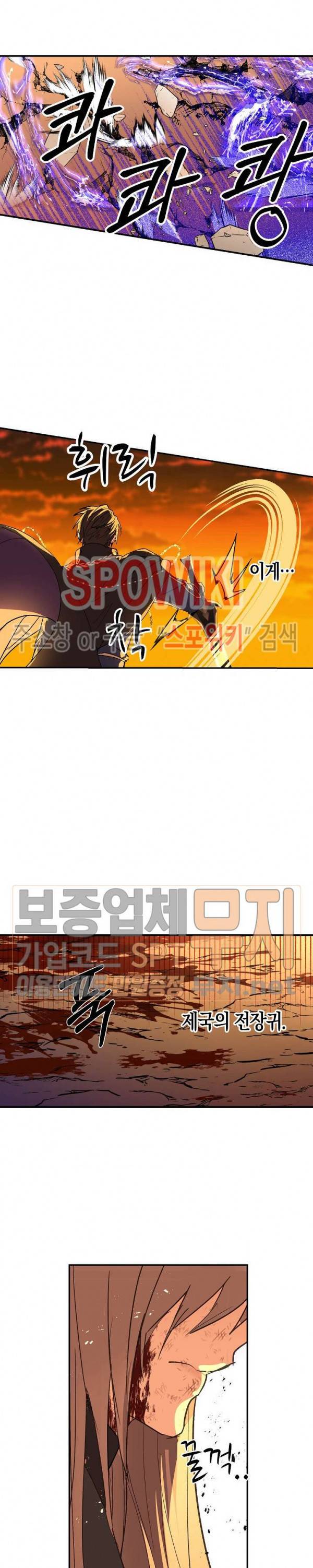 잘못된 고백 33화 11