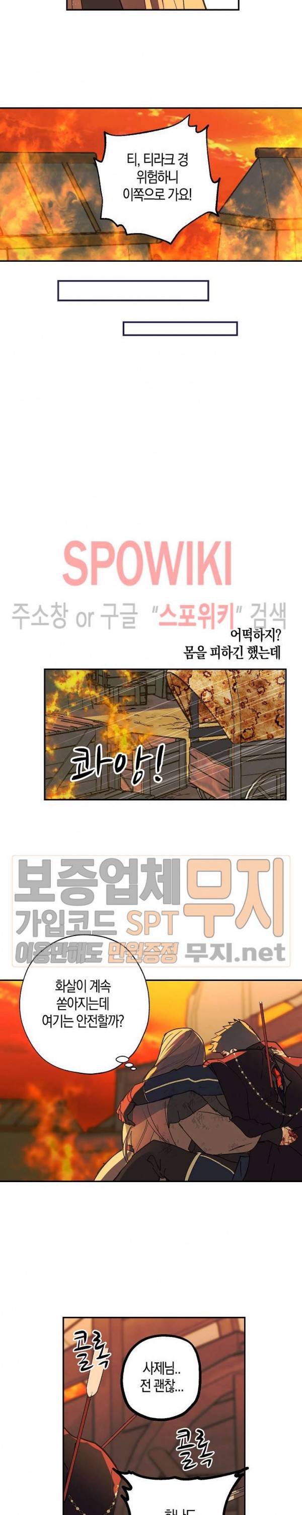 잘못된 고백 33화 12